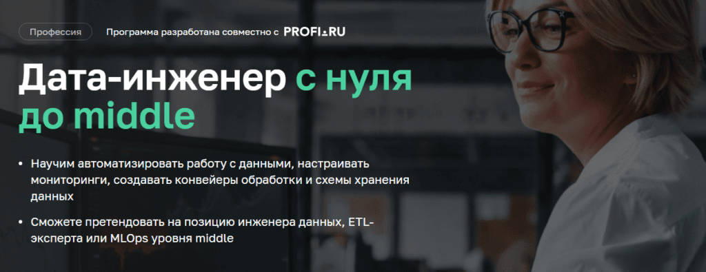 data engineer план обучения