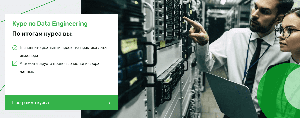 Data engineer план обучения
