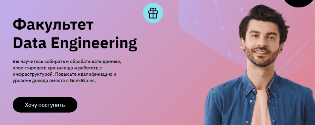 data engineer план обучения