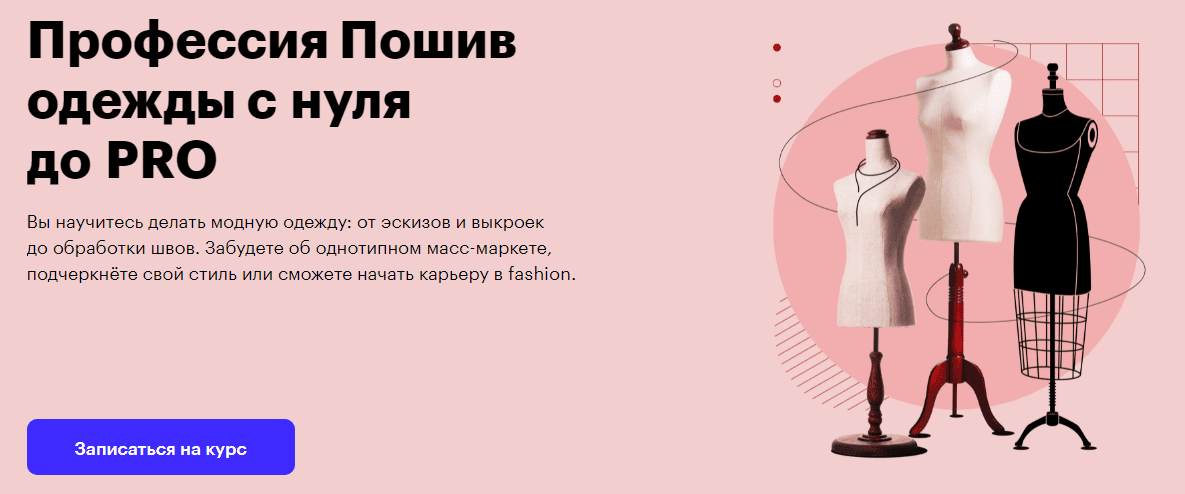 Нельзя шить на себе. Профессия сшить. Профессия портной описание профессии. Заявление на обучение по кройке и шитью.