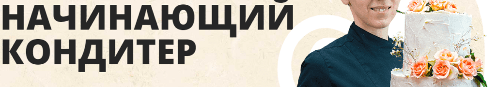Кто такой кондитер и чем он занимается. Смотреть фото Кто такой кондитер и чем он занимается. Смотреть картинку Кто такой кондитер и чем он занимается. Картинка про Кто такой кондитер и чем он занимается. Фото Кто такой кондитер и чем он занимается
