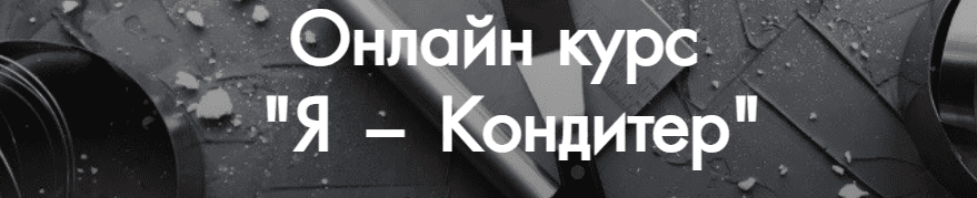 Кто такой кондитер и чем он занимается. Смотреть фото Кто такой кондитер и чем он занимается. Смотреть картинку Кто такой кондитер и чем он занимается. Картинка про Кто такой кондитер и чем он занимается. Фото Кто такой кондитер и чем он занимается
