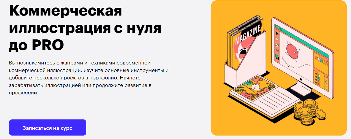 Коммерческая иллюстрация с нуля. Коммерческая иллюстрация Skillbox. Коммерческий иллюстратор работы.