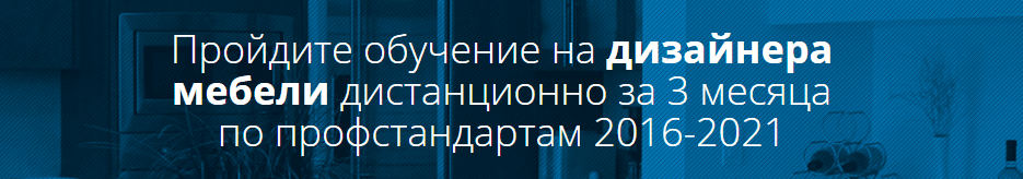 Обучение по корпусной мебели