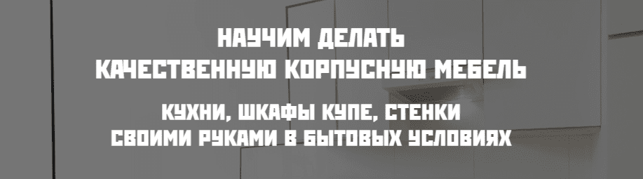 Дизайнер конструктор корпусной мебели обучение