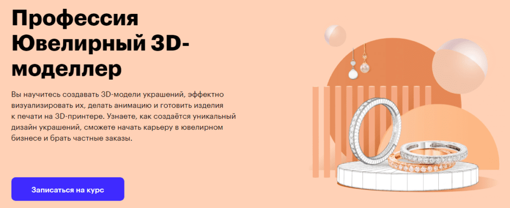 блендер 3д для ювелиров обучение