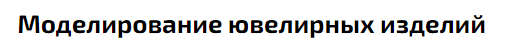 блендер 3д для ювелиров обучение