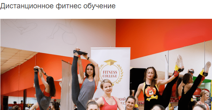 ТОП 15 курсов фитнес инструкторов