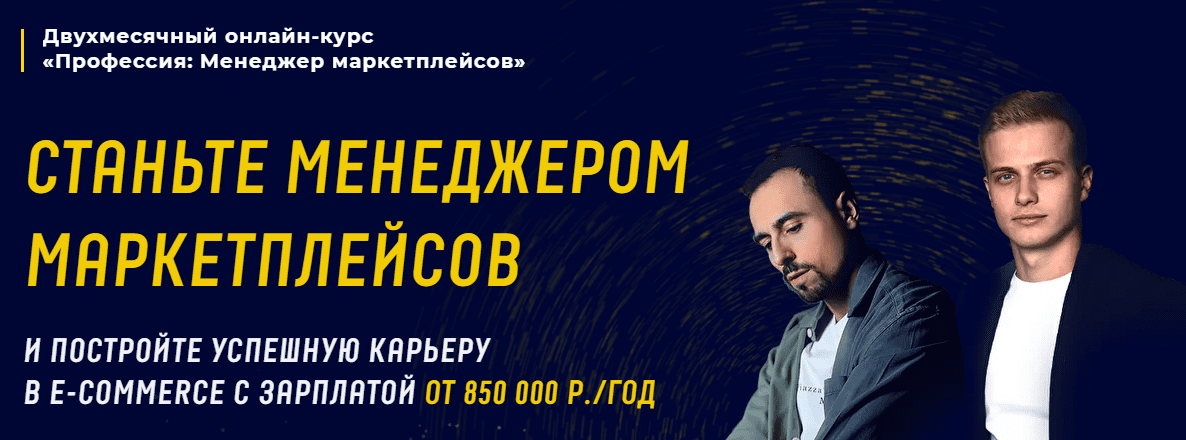 Менеджер маркетплейсов зарплата. Менеджер маркетплейсов обучение. Академия mindgrow курс топ менеджер.