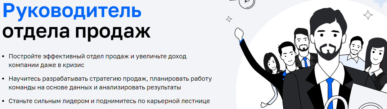 Картинки руководитель отдела продаж