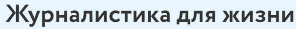 журналисты кто они такие и чем занимаются. Смотреть фото журналисты кто они такие и чем занимаются. Смотреть картинку журналисты кто они такие и чем занимаются. Картинка про журналисты кто они такие и чем занимаются. Фото журналисты кто они такие и чем занимаются