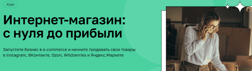 управляющий интернет магазином обучение