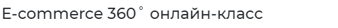 управляющий интернет магазином обучение