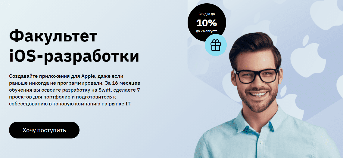 Курсы ios. Айос Разработчик. Курс IOS Разработчик.