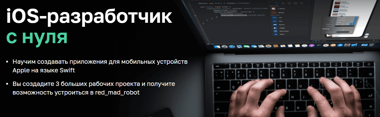 Ios разработка языки. Ios разработчик.