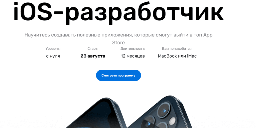 Курсы ios. IOS developer. IOS Разработчик Екатеринбург. Кто такой IOS Разработчик подробное описание. Курсы IOS В Кемерово.