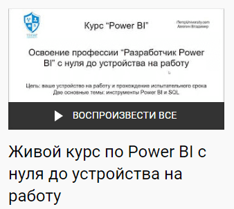 Power курс