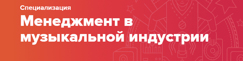 Менеджмент в музыкальной индустрии. Менеджмент Калининград в музыкальную индустрию.