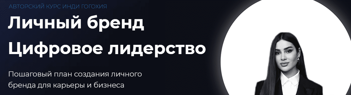 Обучение личному бренду курсоид. Курсы по личному бренду