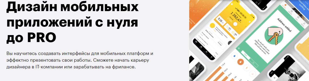 курсы по дизайну мобильных приложений. разработчик веб и мобильных приложений. курсы для дизайнеров скиллбокс. Graphic design apps. курсы по дизайну мобильных приложений.