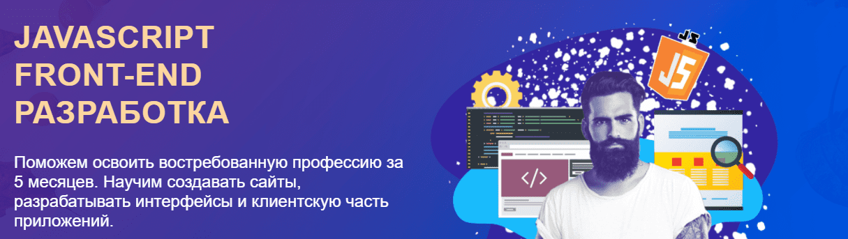 Курсы по фронтенд разработке