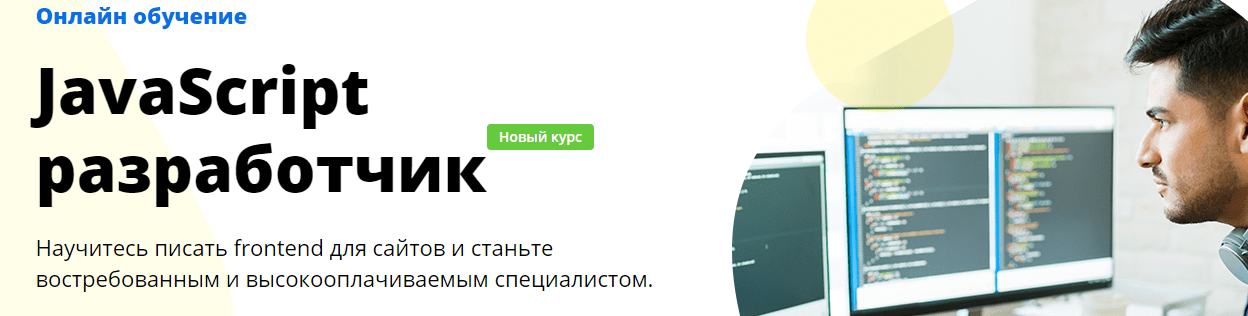 Бесплатный курс javascript. Курс по JAVASCRIPT. Бесплатные курсы JAVASCRIPT. Курсы по JAVASCRIPT. Платное и бесплатное программное обеспечение
