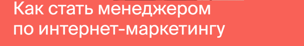 Кто такой интернет маркетолог чем занимается. Смотреть фото Кто такой интернет маркетолог чем занимается. Смотреть картинку Кто такой интернет маркетолог чем занимается. Картинка про Кто такой интернет маркетолог чем занимается. Фото Кто такой интернет маркетолог чем занимается