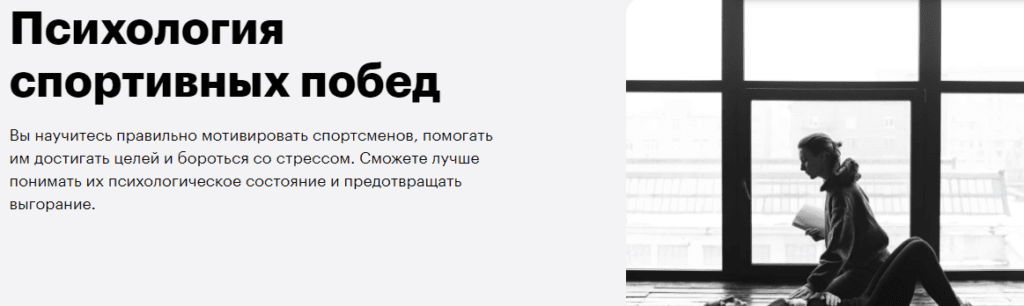 спортивная психология обучение дистанционно. Смотреть фото спортивная психология обучение дистанционно. Смотреть картинку спортивная психология обучение дистанционно. Картинка про спортивная психология обучение дистанционно. Фото спортивная психология обучение дистанционно