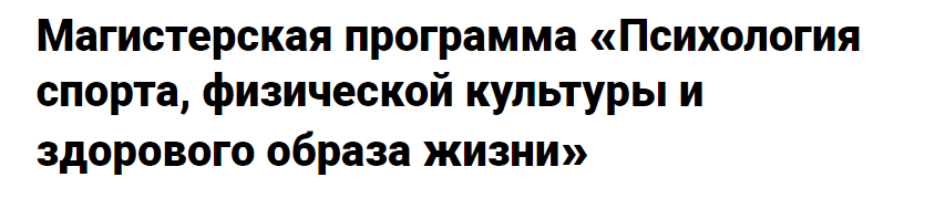 спортивная психология обучение дистанционно. Смотреть фото спортивная психология обучение дистанционно. Смотреть картинку спортивная психология обучение дистанционно. Картинка про спортивная психология обучение дистанционно. Фото спортивная психология обучение дистанционно