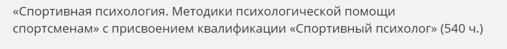 спортивная психология обучение дистанционно. Смотреть фото спортивная психология обучение дистанционно. Смотреть картинку спортивная психология обучение дистанционно. Картинка про спортивная психология обучение дистанционно. Фото спортивная психология обучение дистанционно