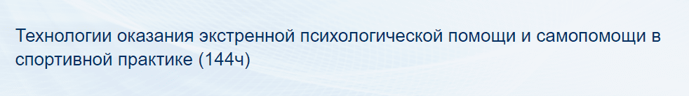 спортивная психология обучение дистанционно. Смотреть фото спортивная психология обучение дистанционно. Смотреть картинку спортивная психология обучение дистанционно. Картинка про спортивная психология обучение дистанционно. Фото спортивная психология обучение дистанционно