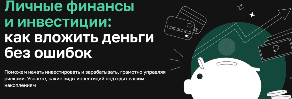 Семинары по инвестированию в акции