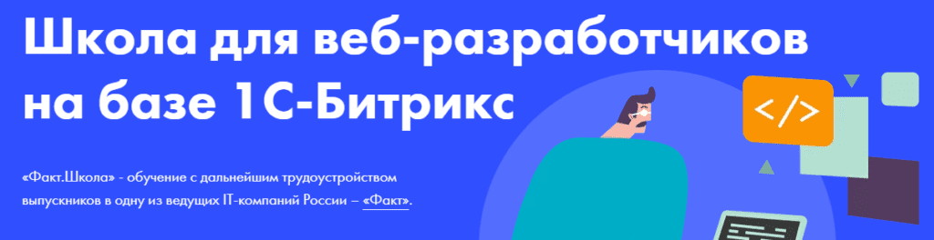 создание сайтов на битрикс обучение. Смотреть фото создание сайтов на битрикс обучение. Смотреть картинку создание сайтов на битрикс обучение. Картинка про создание сайтов на битрикс обучение. Фото создание сайтов на битрикс обучение