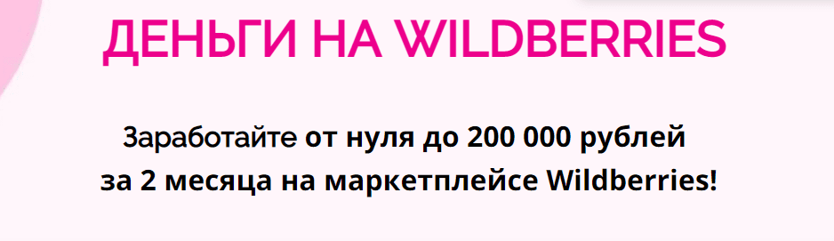 Wildberries academy. Менеджер маркетплейсов вайлдберриз. Чем занимается менеджер вайлдберриз. Мария менеджер Wildberries.