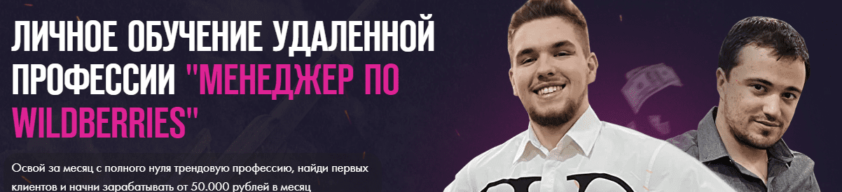 Менеджер wb отзывы. Менеджер wb. Wb manager. Менеджер wb. Курс менеджер wildberries.