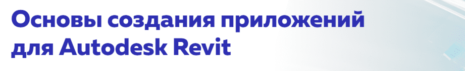 ревит инженерные сети обучение. Смотреть фото ревит инженерные сети обучение. Смотреть картинку ревит инженерные сети обучение. Картинка про ревит инженерные сети обучение. Фото ревит инженерные сети обучение