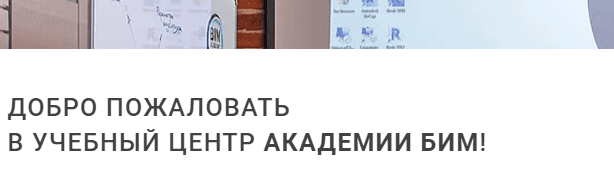 ревит инженерные сети обучение. Смотреть фото ревит инженерные сети обучение. Смотреть картинку ревит инженерные сети обучение. Картинка про ревит инженерные сети обучение. Фото ревит инженерные сети обучение