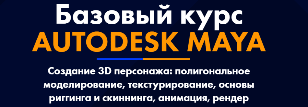 создание персонажа в maya. Смотреть фото создание персонажа в maya. Смотреть картинку создание персонажа в maya. Картинка про создание персонажа в maya. Фото создание персонажа в maya