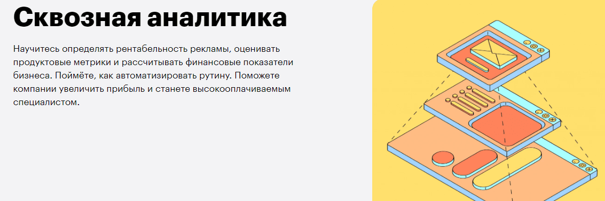 Сквозная аналитика обучение. Сквозная Аналитика (2019) [Skillbox]. Курсы по сквозной аналитике. Курсов по сквозной аналитике.