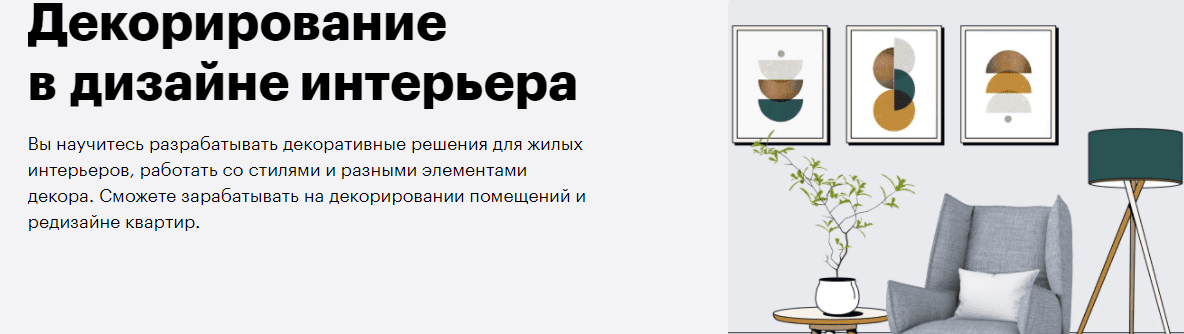 Декоратор интерьера обучение бесплатно для начинающих