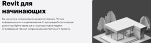 17 лучших курсов Revit (Ревит) в 2022: бесплатно и платно