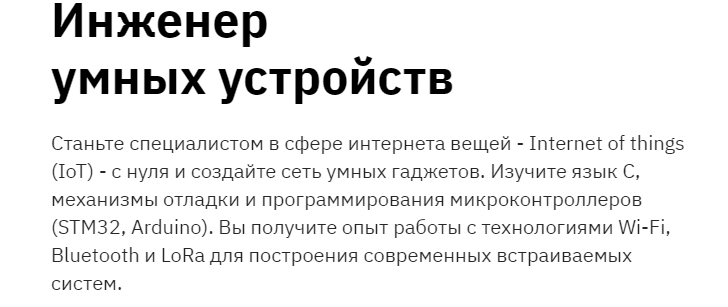 инженер умных устройств обучение. Смотреть фото инженер умных устройств обучение. Смотреть картинку инженер умных устройств обучение. Картинка про инженер умных устройств обучение. Фото инженер умных устройств обучение
