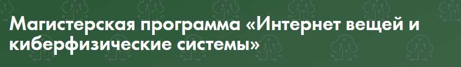 инженер умных устройств обучение. Смотреть фото инженер умных устройств обучение. Смотреть картинку инженер умных устройств обучение. Картинка про инженер умных устройств обучение. Фото инженер умных устройств обучение