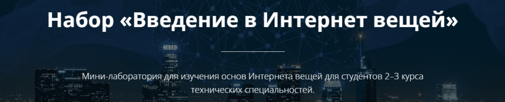 инженер умных устройств обучение. Смотреть фото инженер умных устройств обучение. Смотреть картинку инженер умных устройств обучение. Картинка про инженер умных устройств обучение. Фото инженер умных устройств обучение