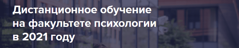 Обучение психологии с дипломом гос образца второе высшее