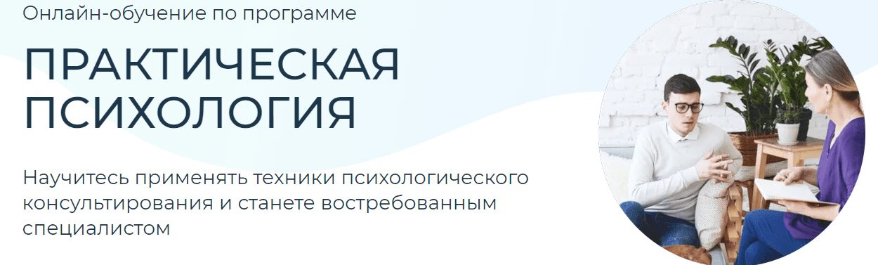 Квалификация психолог дистанционно. Обучение на психолога дистанционно. Онлайн обучение психологов. Второе высшее психология. EDPRO Академия.