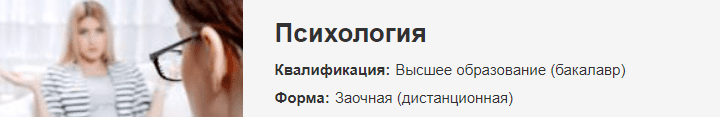 Обучение психологии с дипломом гос образца второе высшее