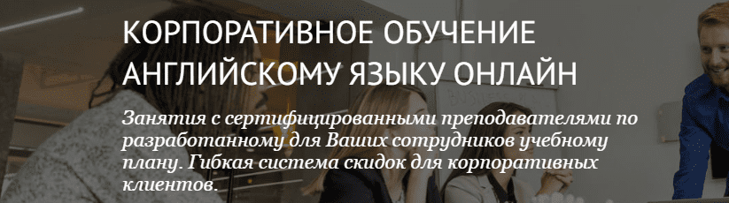 корпоративное обучение иностранным языкам. Смотреть фото корпоративное обучение иностранным языкам. Смотреть картинку корпоративное обучение иностранным языкам. Картинка про корпоративное обучение иностранным языкам. Фото корпоративное обучение иностранным языкам корпоративное обучение иностранным языкам. Смотреть фото корпоративное обучение иностранным языкам. Смотреть картинку корпоративное обучение иностранным языкам. Картинка про корпоративное обучение иностранным языкам. Фото корпоративное обучение иностранным языкам