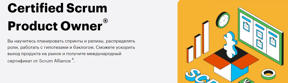 Product owner обучение