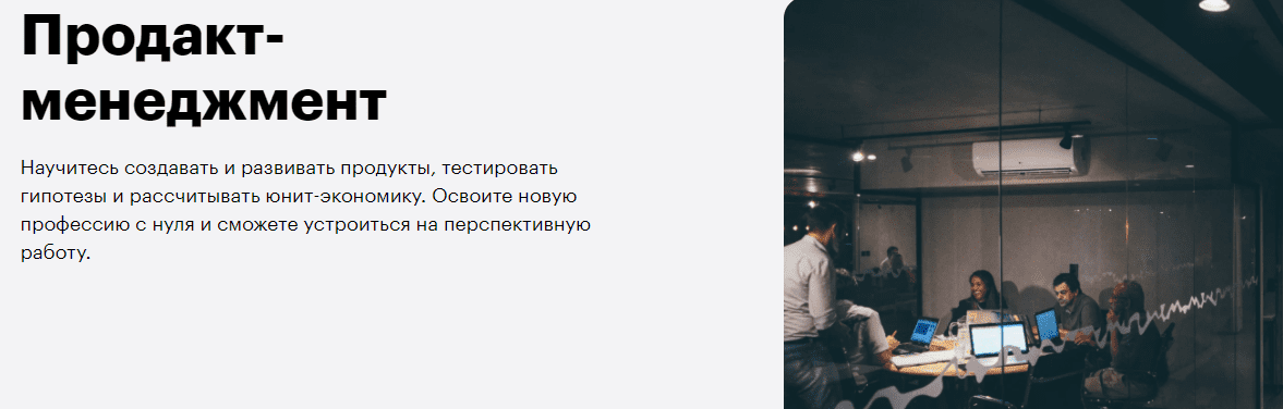 Продакт менеджер обучение